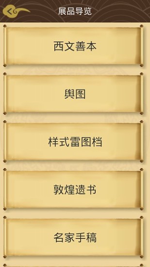 国家典籍博物馆