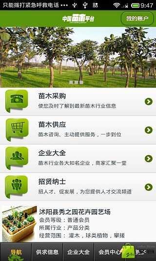 中国苗木平台