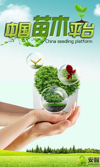 中国苗木平台