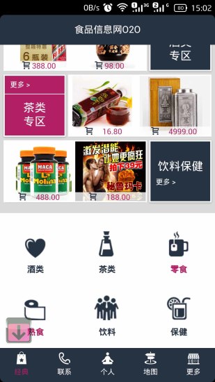 食品信息网O2O