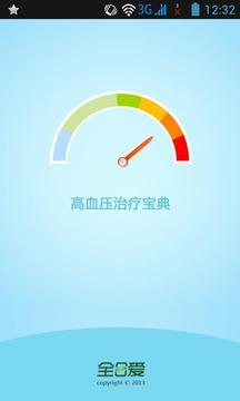 高血压治疗宝典