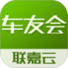 联嘉云车友会