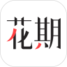 花期婚恋