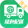 绿色配送