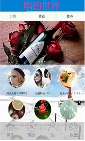 唱的世界