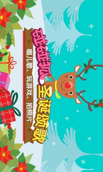 碰碰狐圣诞颂歌