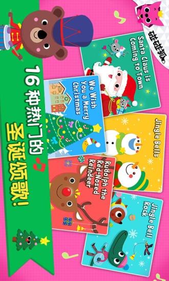 碰碰狐圣诞颂歌