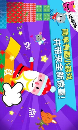 碰碰狐圣诞颂歌