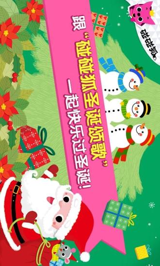 碰碰狐圣诞颂歌