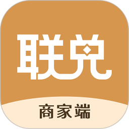 联兑通商家版