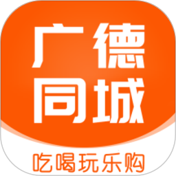 广德同城