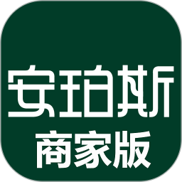 安珀斯-商家版