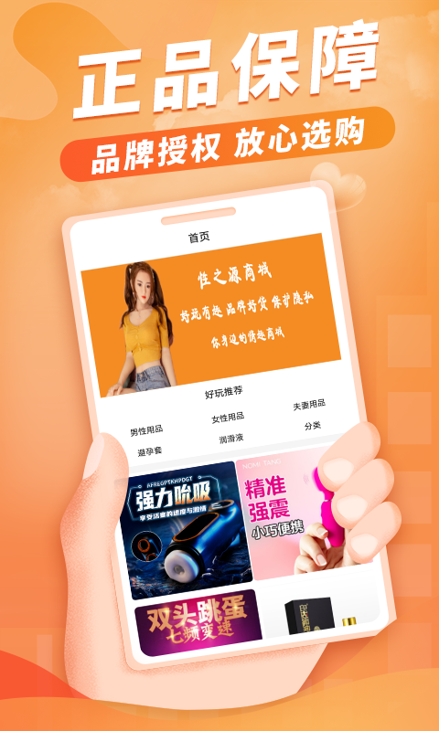 性之源情趣商城