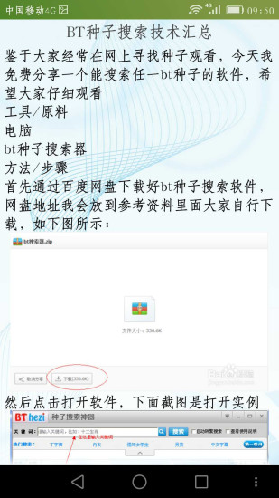 Vagaa哇嘎种子搜索助手