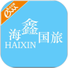 海鑫国旅