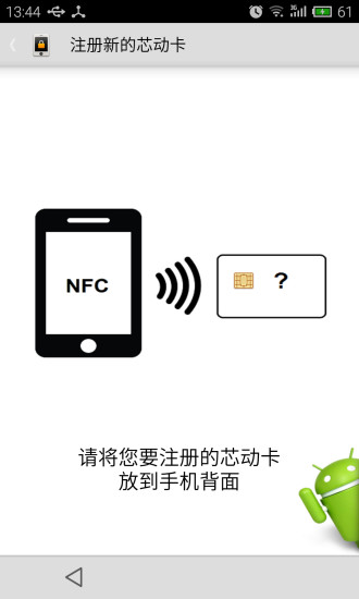NFC应用锁