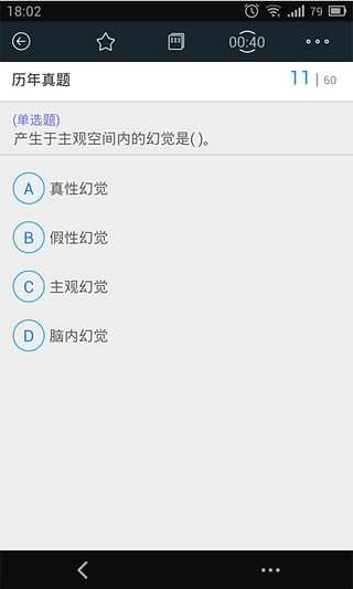 心理咨询师考试