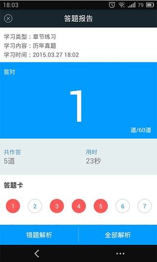 心理咨询师考试