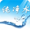 纯净水