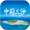 中国三沙