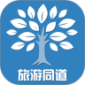 旅游同道