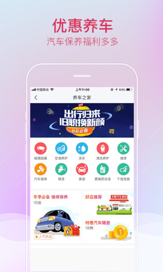 养车之家