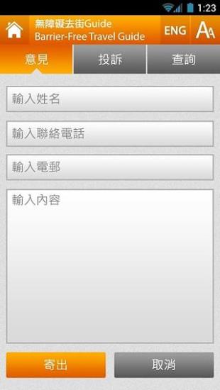 無障礙去街Guide