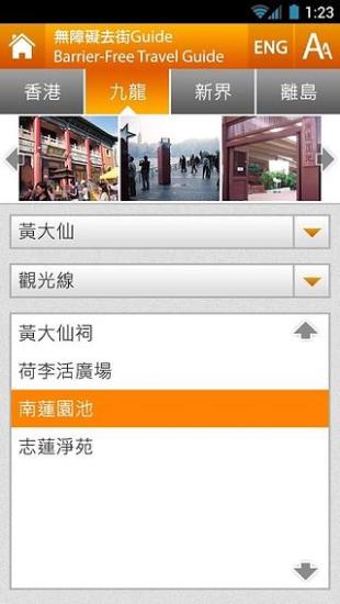 無障礙去街Guide