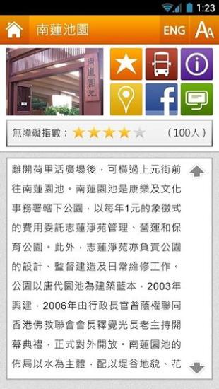 無障礙去街Guide