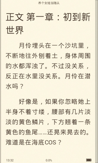 养个女娃当随从