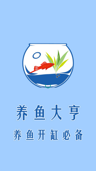 养鱼大亨