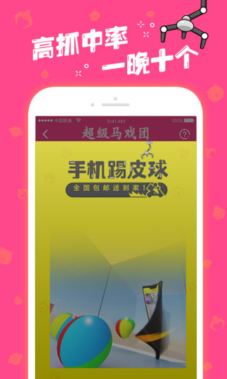 推币机超级马戏团