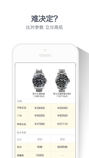 大表哥-手表比价大全