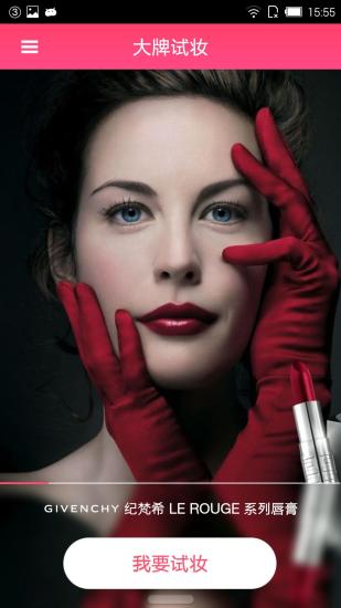 大牌试妆