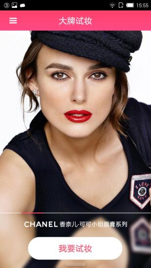 大牌试妆