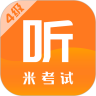 米考试英语四级