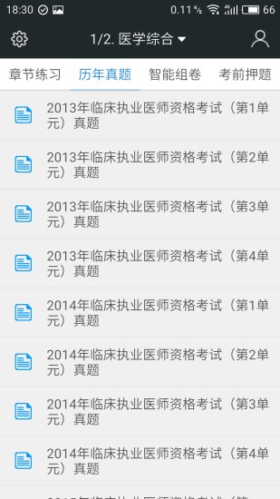 临床执业医师题库