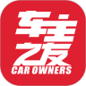 车主之友