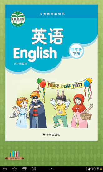 江苏版4年级下册