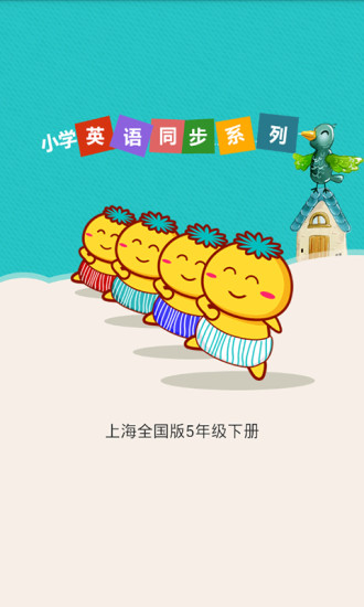 上海全国版5年级下册