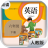人教版6年级下册