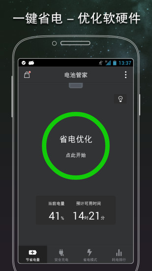 电池管家专业版