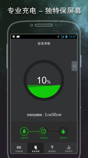 电池管家专业版