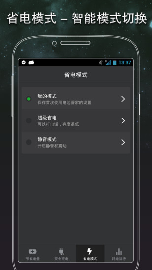 电池管家专业版