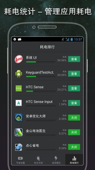 电池管家专业版