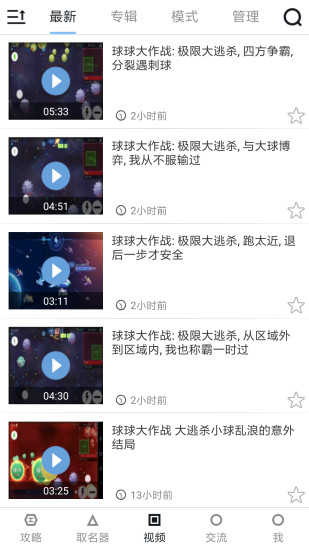 球球大作战助手