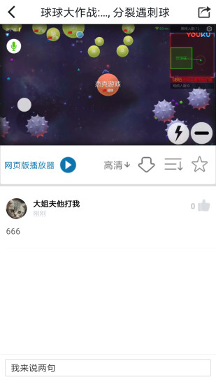 球球大作战助手