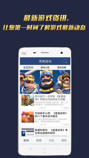 皇室战争秀爽手机盒子