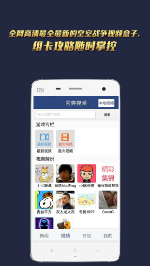 皇室战争秀爽手机盒子