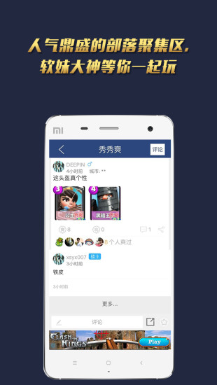 皇室战争秀爽手机盒子